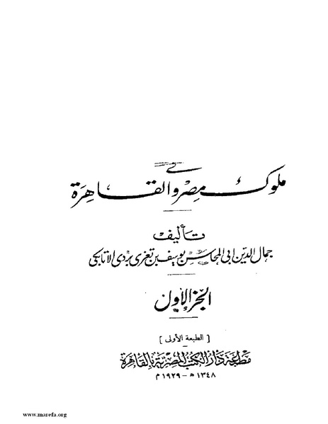 ملف:النجوم الزاهرة - ج 1.pdf