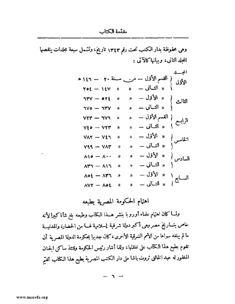 ملف:النجوم الزاهرة - ج 1.pdf