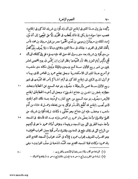 ملف:النجوم الزاهرة - ج 1.pdf