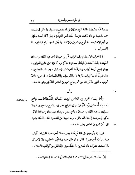 ملف:النجوم الزاهرة - ج 1.pdf