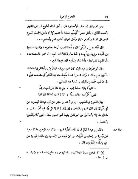ملف:النجوم الزاهرة - ج 1.pdf