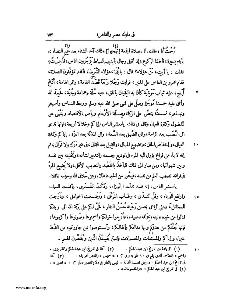 ملف:النجوم الزاهرة - ج 1.pdf