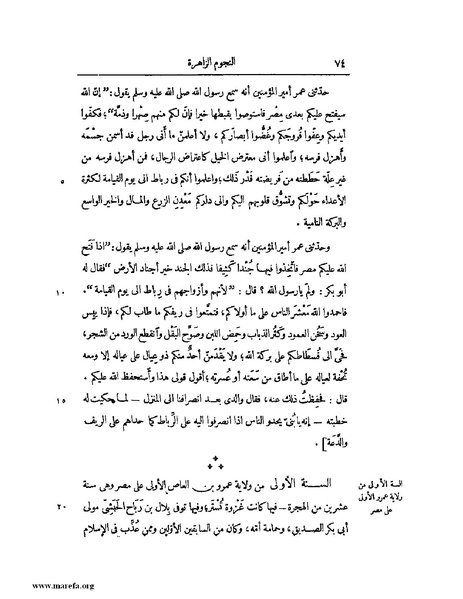 ملف:النجوم الزاهرة - ج 1.pdf