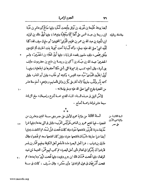 ملف:النجوم الزاهرة - ج 1.pdf