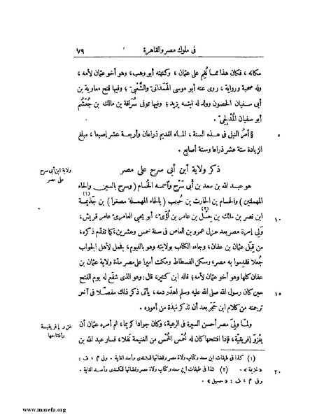 ملف:النجوم الزاهرة - ج 1.pdf