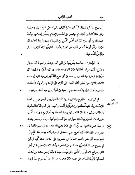 ملف:النجوم الزاهرة - ج 1.pdf