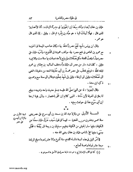 ملف:النجوم الزاهرة - ج 1.pdf