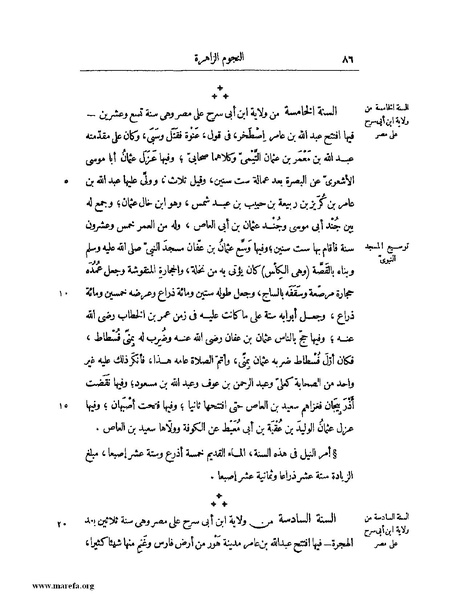 ملف:النجوم الزاهرة - ج 1.pdf