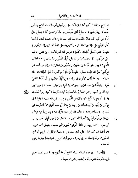 ملف:النجوم الزاهرة - ج 1.pdf