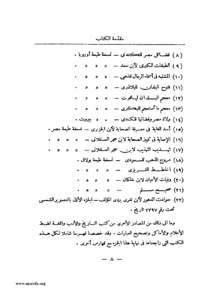 ملف:النجوم الزاهرة - ج 1.pdf