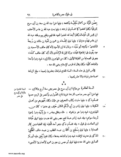 ملف:النجوم الزاهرة - ج 1.pdf