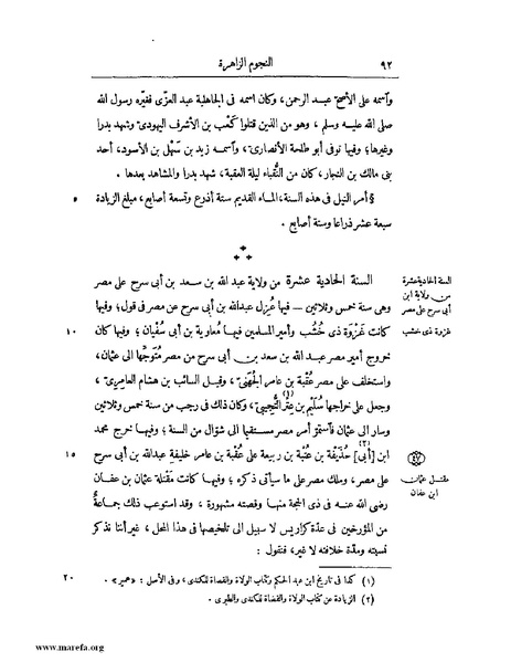 ملف:النجوم الزاهرة - ج 1.pdf