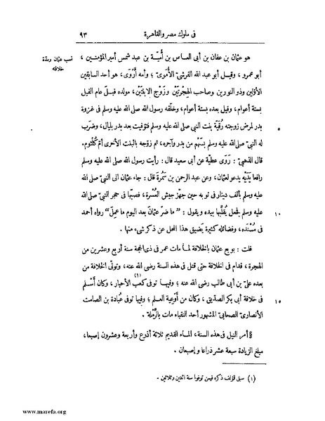 ملف:النجوم الزاهرة - ج 1.pdf