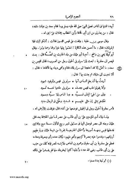 ملف:النجوم الزاهرة - ج 1.pdf