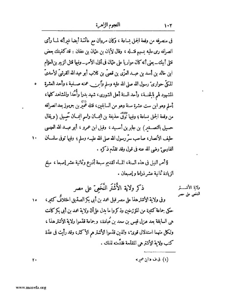 ملف:النجوم الزاهرة - ج 1.pdf