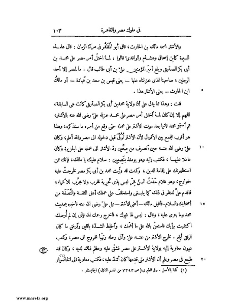 ملف:النجوم الزاهرة - ج 1.pdf