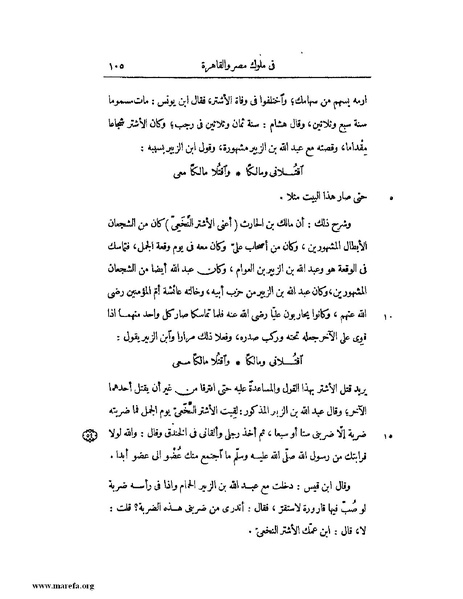 ملف:النجوم الزاهرة - ج 1.pdf