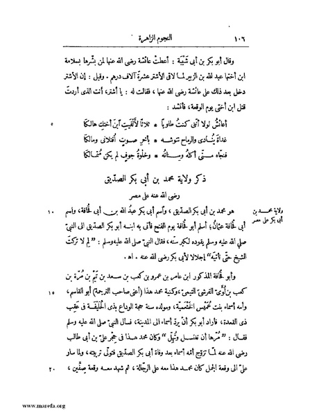 ملف:النجوم الزاهرة - ج 1.pdf