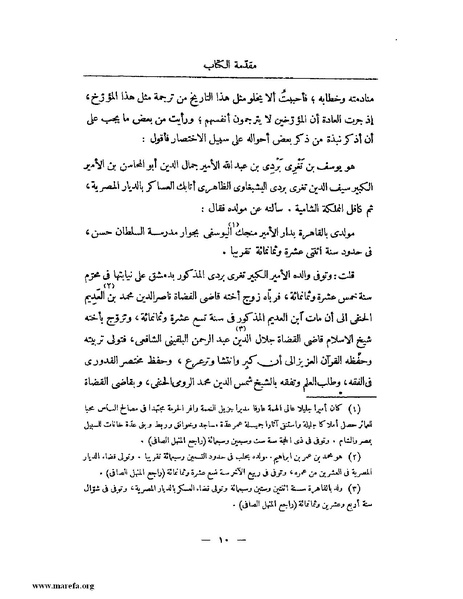 ملف:النجوم الزاهرة - ج 1.pdf