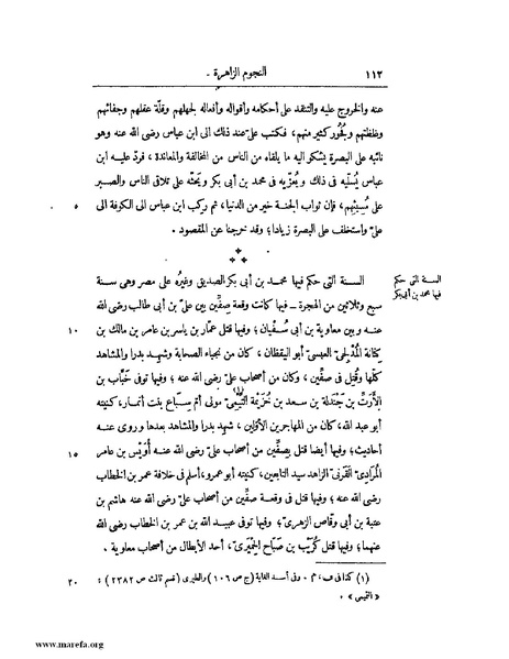 ملف:النجوم الزاهرة - ج 1.pdf