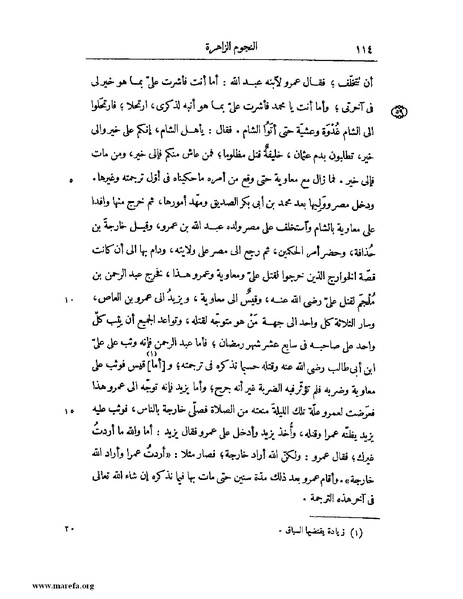 ملف:النجوم الزاهرة - ج 1.pdf
