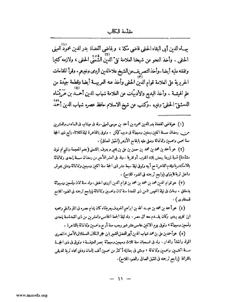 ملف:النجوم الزاهرة - ج 1.pdf