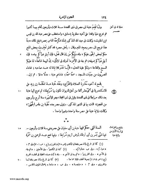 ملف:النجوم الزاهرة - ج 1.pdf