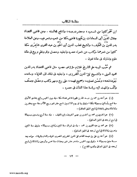 ملف:النجوم الزاهرة - ج 1.pdf