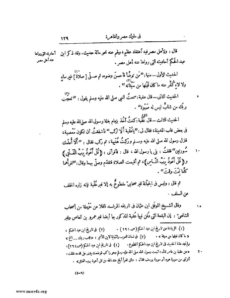 ملف:النجوم الزاهرة - ج 1.pdf