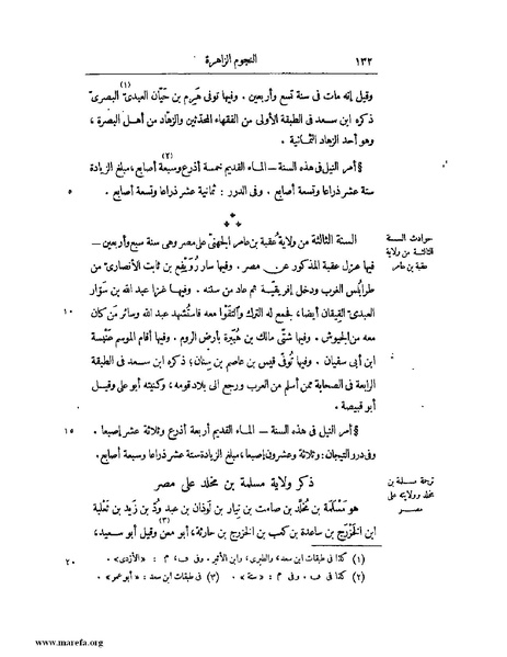 ملف:النجوم الزاهرة - ج 1.pdf