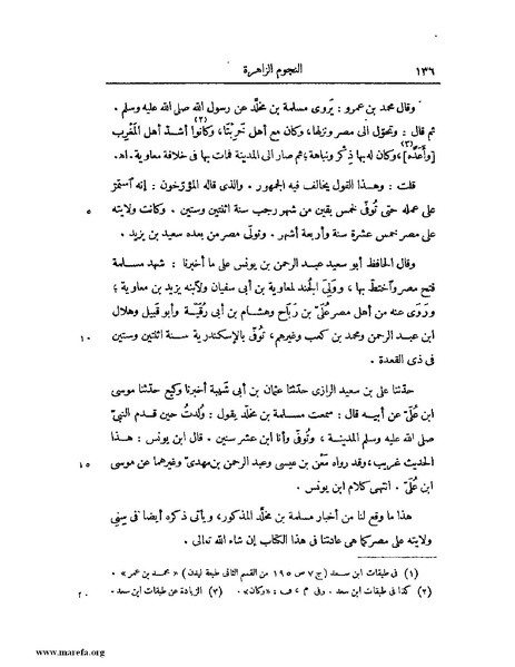 ملف:النجوم الزاهرة - ج 1.pdf