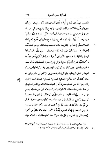 ملف:النجوم الزاهرة - ج 1.pdf