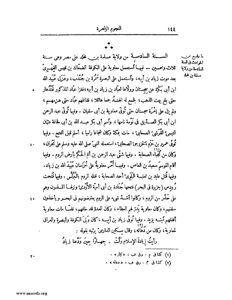 ملف:النجوم الزاهرة - ج 1.pdf