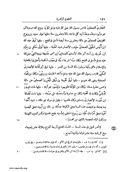 ملف:النجوم الزاهرة - ج 1.pdf