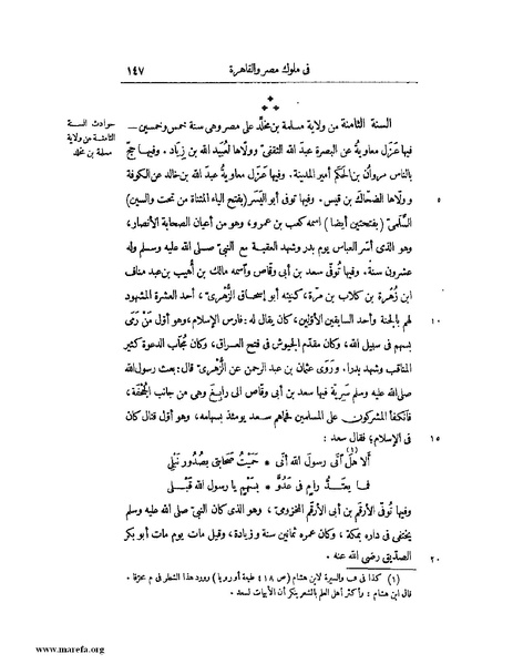ملف:النجوم الزاهرة - ج 1.pdf