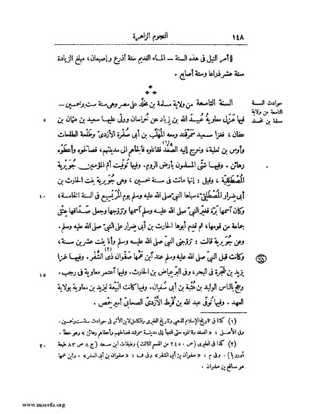 ملف:النجوم الزاهرة - ج 1.pdf