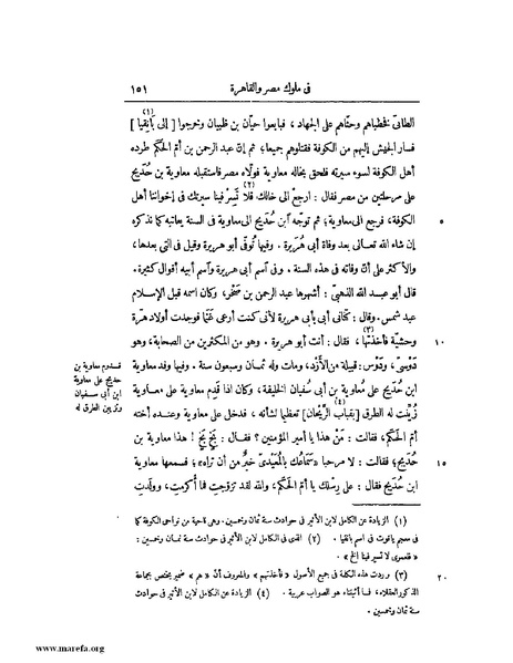 ملف:النجوم الزاهرة - ج 1.pdf