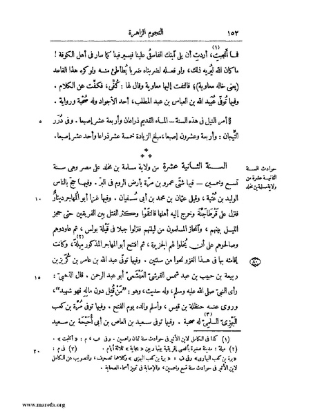 ملف:النجوم الزاهرة - ج 1.pdf