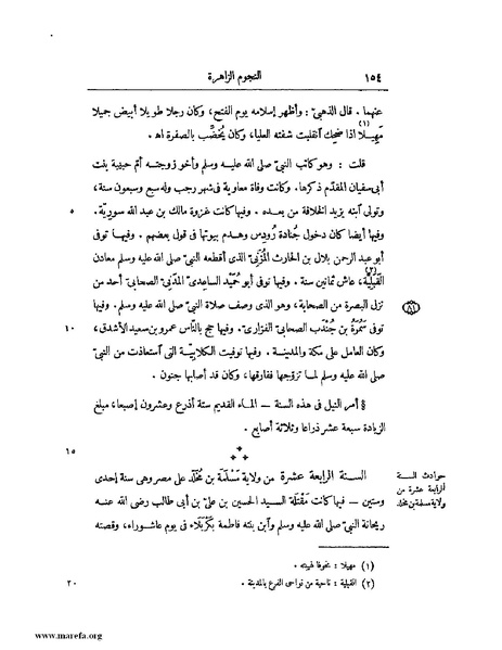 ملف:النجوم الزاهرة - ج 1.pdf