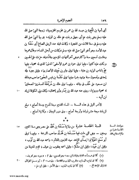 ملف:النجوم الزاهرة - ج 1.pdf