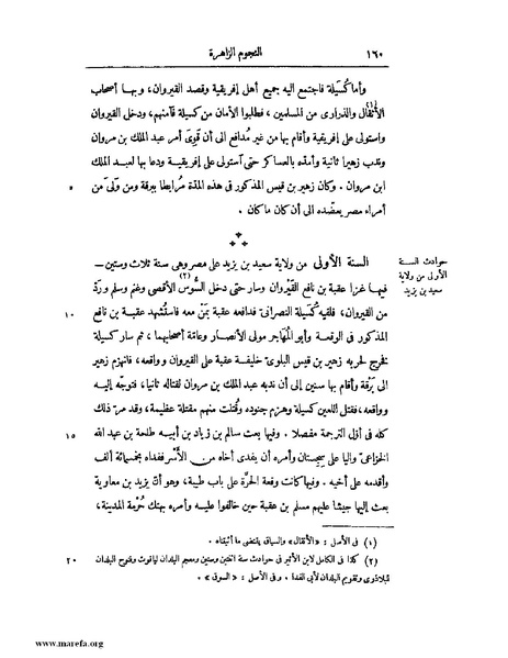 ملف:النجوم الزاهرة - ج 1.pdf