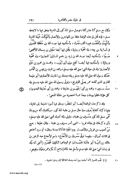 ملف:النجوم الزاهرة - ج 1.pdf
