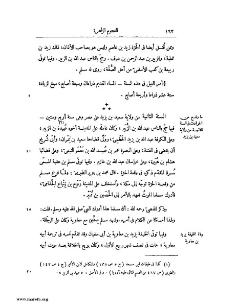 ملف:النجوم الزاهرة - ج 1.pdf