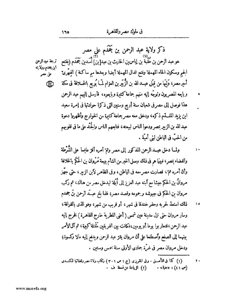 ملف:النجوم الزاهرة - ج 1.pdf