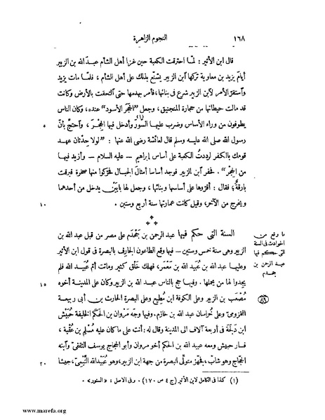 ملف:النجوم الزاهرة - ج 1.pdf