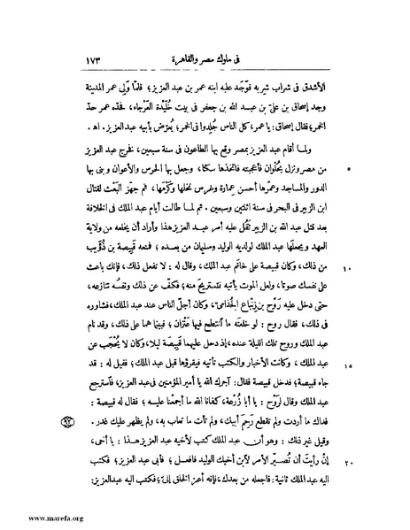 ملف:النجوم الزاهرة - ج 1.pdf