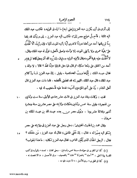 ملف:النجوم الزاهرة - ج 1.pdf