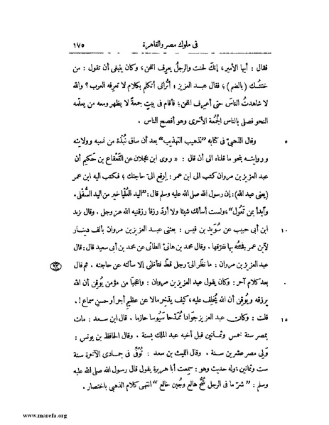 ملف:النجوم الزاهرة - ج 1.pdf