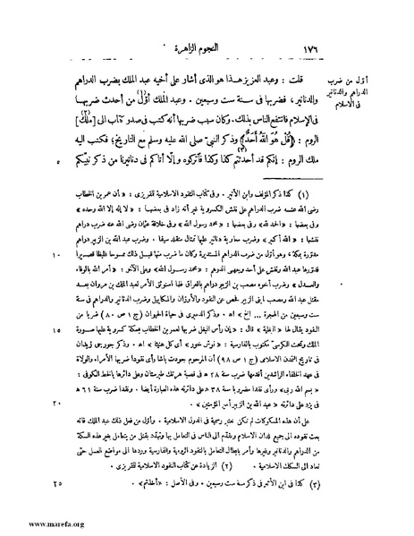 ملف:النجوم الزاهرة - ج 1.pdf