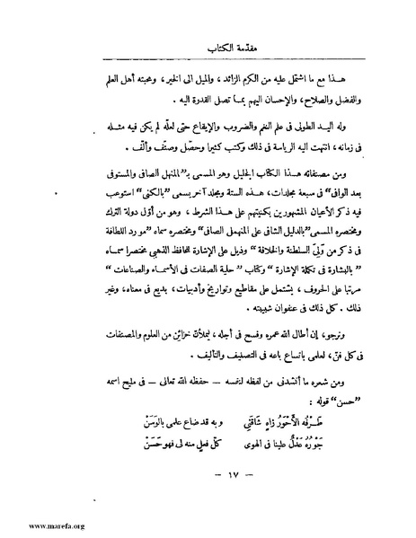 ملف:النجوم الزاهرة - ج 1.pdf